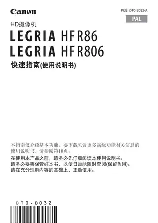 CANON佳能LEGRIA HF R806
